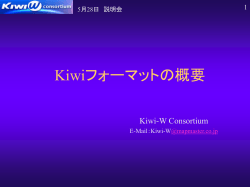Kiwiディスクについて - Kiwi