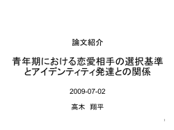 論文紹介