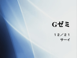 Gゼミ