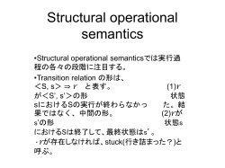 Structural operational semantics