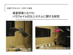 スライド 1 - ISAS/JAXA 安部・船木研究室