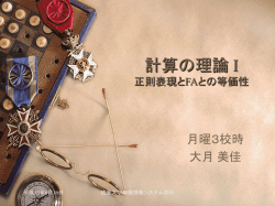 計算の理論 I －数学的概念と記法－