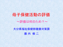 ヘルスプロモーションの評価