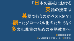 言語教育論 演習