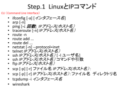 IPネットワーク設計演習