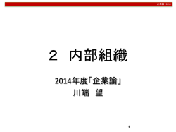内部組織 - 東北大学経済学部・大学院経済学