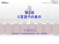 プログラミング基礎演習