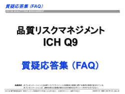 Quality Risk Management ICH Q9