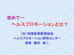 ヘルスプロモーションの評価