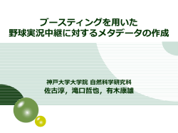 中間発表 2006年 7月 - CS17 Ariki Laboratory, Kobe