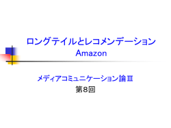 ロングテイル - Amazon