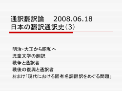 翻訳通訳論 2008.06.11