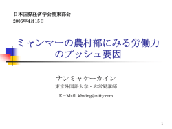 ミャンマーにおける労働移動