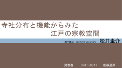 東日本大震災の概要と 被害者の調査意識