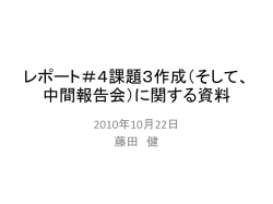 レポート＃4課題3