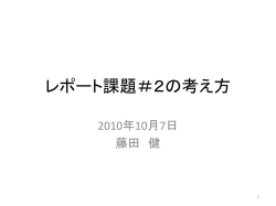 レポート課題＃2の考え方
