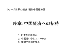 中国経済論