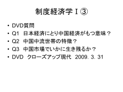 制度経済学Ⅰ②