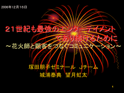 花火 - 東洋大学塚田ゼミナール公式サイト