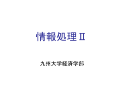 中小企業のための 経済・経営セミナー 中小企業で情報