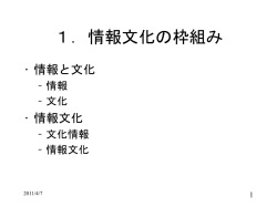 情報文化