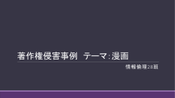 著作権侵害事例「漫画」