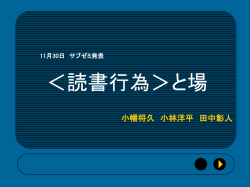 読書行為＞と場