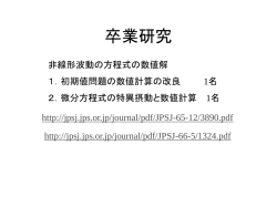 卒業研究 - 岐阜工業高等専門学校
