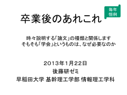 卒業後のあれこれ