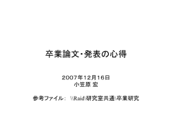 卒業論文・発表