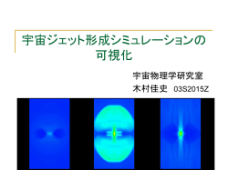卒業研究 中間発表 - Astrophysics Laboratory