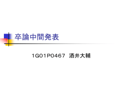 卒論中間発表 - Ueda Lab. Homepage