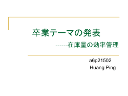 卒業テーマの発表 -----