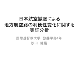 卒業研究発表 - Institute of Social Science The