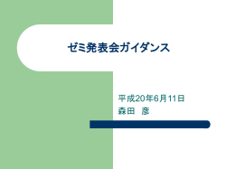 卒業研究発表ガイダンス