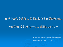 一人一人の自立と 社会参加を目指す進路支援