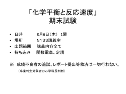 化学平衡と反応速度」 期末試験