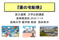 薬学概論 - 長崎大学 薬学部