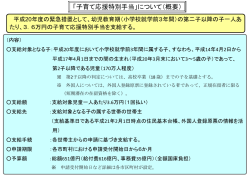 子育て応援特別手当（仮称）」の支給について