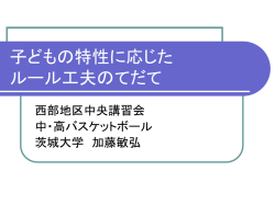 子どもの特性に応じたてだてルール工夫のてだて