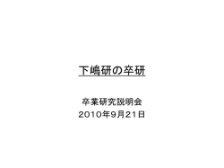 下嶋の計画