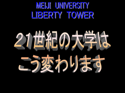 リバティタワー紹介