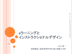 e-Learning導入の概要