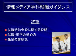 就職先選定の方法