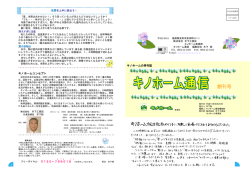 キノホームの季刊誌