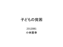 子どもの貧困 - 中央学院大学