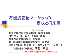 JAS有機有機農産物の 導入促進のおすすめ