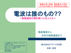 電波は誰の もの??