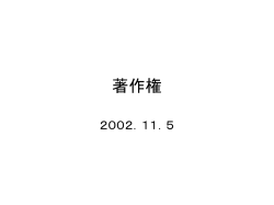 著作権