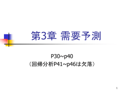 需要予測とは